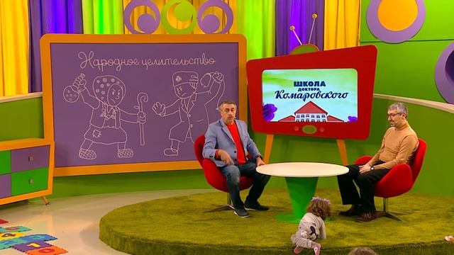 Народное целительство - Доктор Комаровский