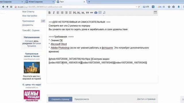 ВИКИ ПОСТ на странице ВКонтакте смотреть онлайн