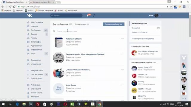 Как покинуть все группы Вконтакте! смотреть онлайн
