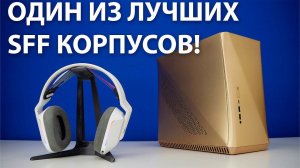 Fractal Design ERA ITX. Mini-ITX корпус с Maxi возможностями!