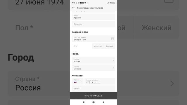 Регистрация нового покупателя через мобильное приложение, Faberlic. ( обновлённая версия) смотреть онлайн