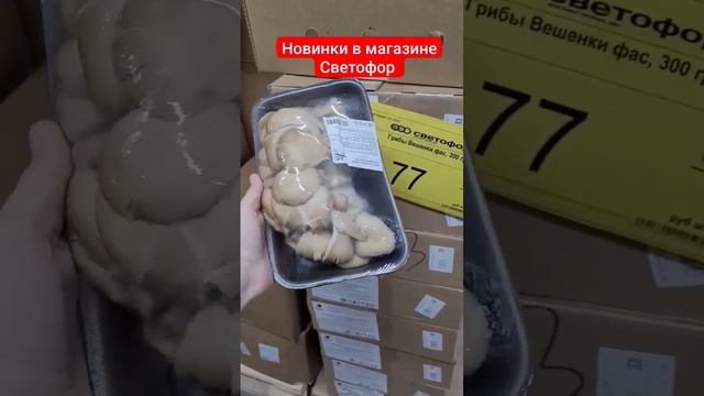 Новинки в магазине Светофор июнь 2023 смотреть онлайн