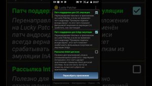 Показываю Как взломать игру через Lucky Patcher
