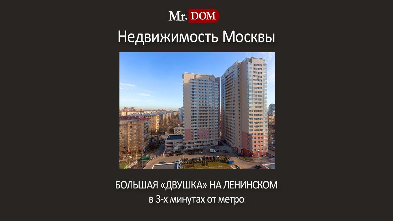 Двухкомнатная | Купить квартиру Москва | 2 комнатную купить | Квартиру у метро | ЖК Ломоносовский