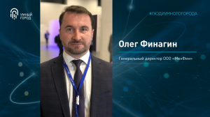 Олег Финагин | Генеральный директор ООО «МенФин»| #️⃣ЛюдиУмногоГорода