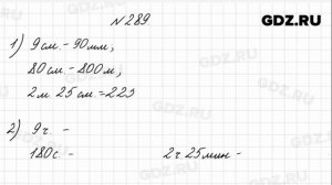 № 289 - Математика 4 класс 1 часть Моро