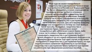 Свидетельство о расторжении брака.