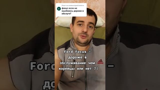Ford Focus — или корейцы? Что дешевле в обслуживании смотреть онлайн