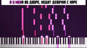 МУККА - ДЕВОЧКА С КАРЕ | КАРАОКЕ | MIDI | РАЗБОР НА ПИАНИНО | COVER | НОТЫ