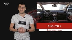На рынок вышел обновлённый внедорожник Isuzu MU-X