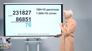4 класс. Математика.  Числа, которые больше 1000.  Вычитание