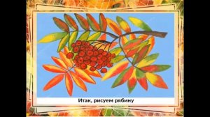 ИЗО В гостях у осени   2 класс Оборкина С  С