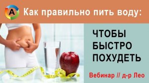 Как Пить Воду Для Похудения