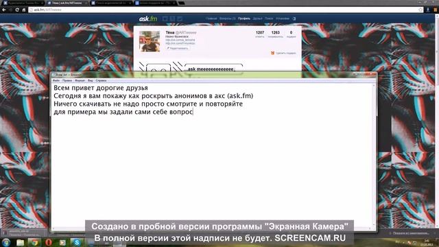 Раскрытие анонимов в ask.fm смотреть онлайн