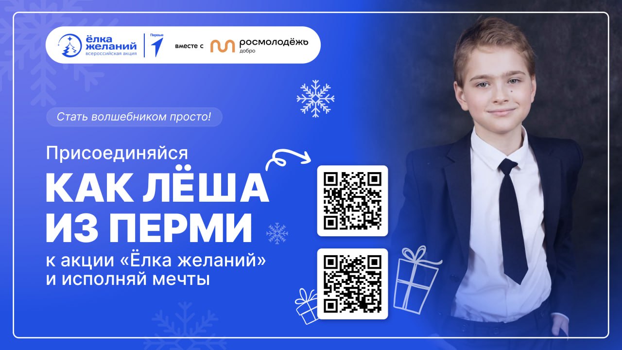 Твори чудеса вместе с Первыми!