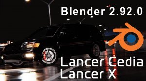 Lancer Cedia Wagon и Lancer X | В 3d редакторе Blender 2.92.0