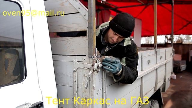 Тент и каркас на грузовой автомобиль ГАЗ 3307 в Новосибирске смотреть онлайн