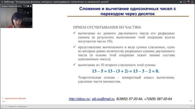 Актуальные вопросы методики преподавания математики в начальной школе (Чичканова И.Н.)