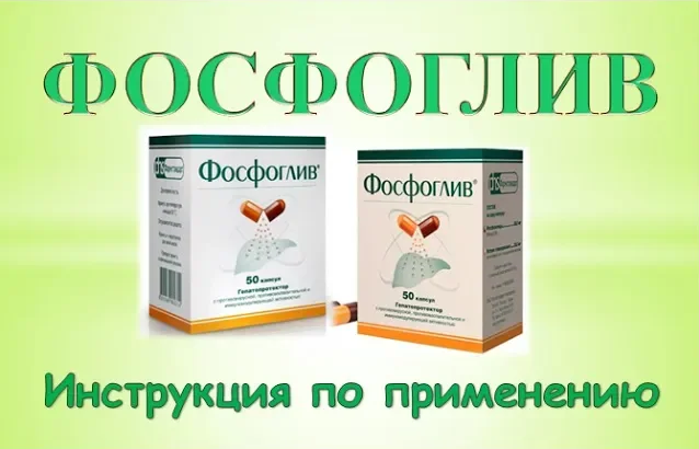 Карсил и Фосфоглив. Реклама препаратов для печени. Аналоги Карсила и фосфолифа. Фосфонциале Фосфоглив.