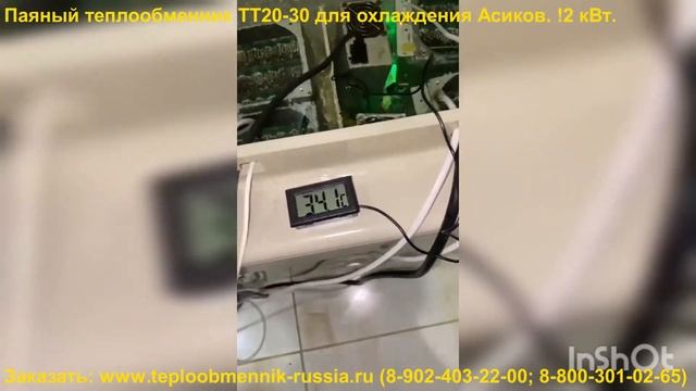 Паяный теплообменник для охлаждения Асиков. 12 кВт. смотреть онлайн