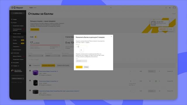 Отзывы за баллы | Продвижение для вендоров Маркета смотреть онлайн