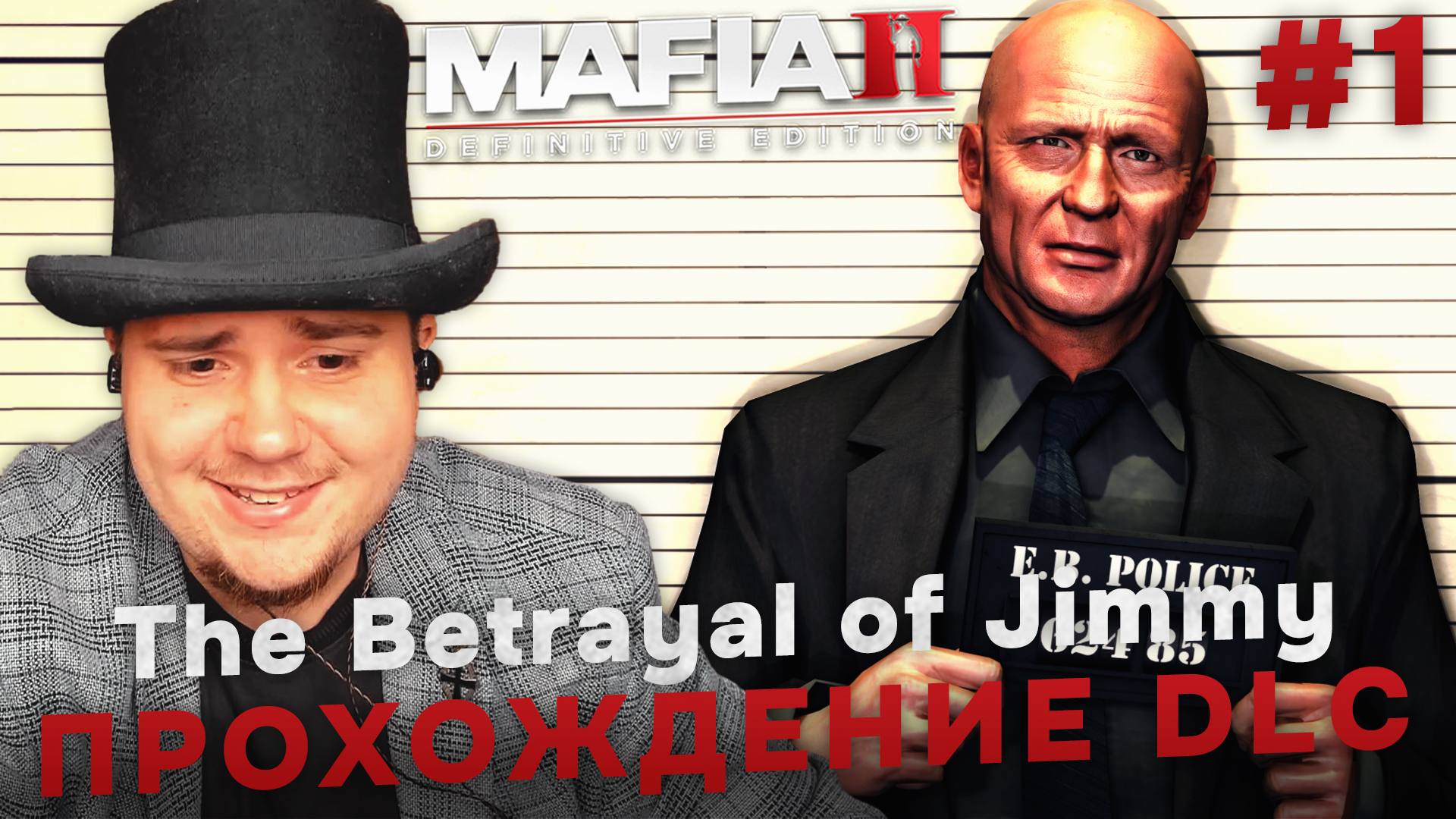 MAFIA II THE BETRAYAL OF JIMMY: DEFINITIVE EDITION НА 100% №1 (ПОДРОБНОЕ ПРОХОЖДЕНИЕ).