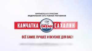 Командный дух в компании "Океан Камчатка Сахалин"