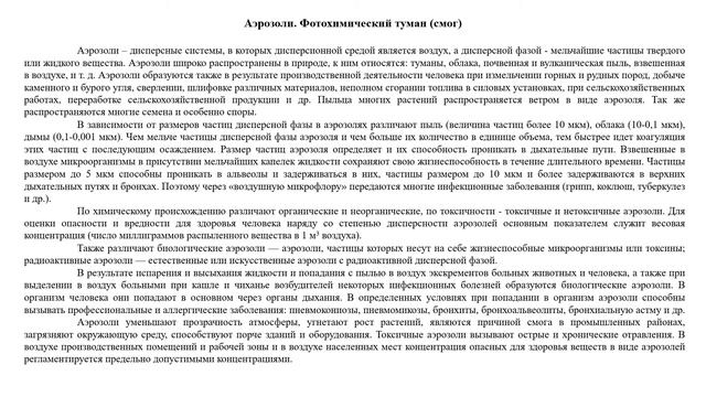 КзаУТБ-Семестр2-ХХТиЭ-Экологический мониторинг-лекция3-рус смотреть онлайн