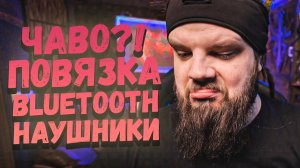 Вы ваще знали что такое бывает?))) - Повязка с наушниками Bluetooth