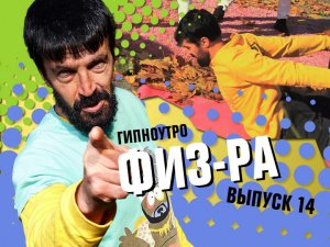 Выпуск №14