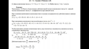 Решение задания АЗ – 7.1 - Задание 2. Рябушко А.П. Высшая математика. Комплексные числа.
