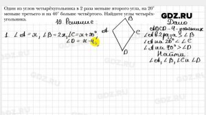 № 10 - Геометрия 8 класс Мерзляк