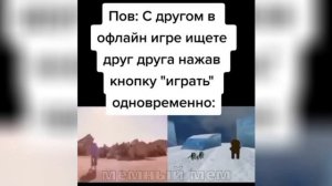 мем играет с другом, подборка мемов БЕЗ МАТА.