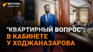 Новоселье в мажилисе: лидер Respublica провел для Sputnik Казахстан экскурсию в своей "ставке"