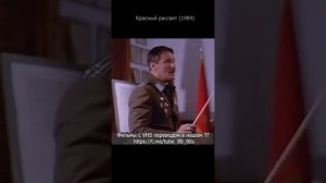 Красный рассвет. СССР напали на США (1984)