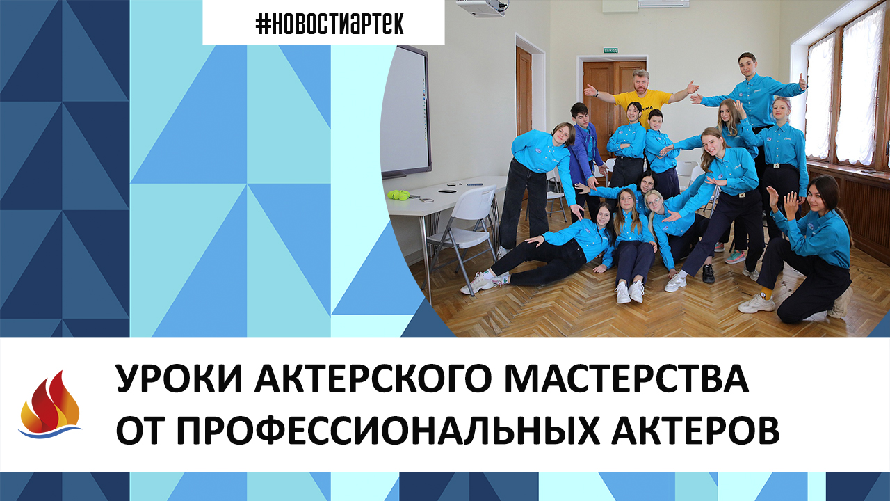 УРОКИ АКТЕРСКОГО МАСТЕРСТВА ОТ ПРОФЕССИОНАЛЬНЫХ АКТЕРОВ
