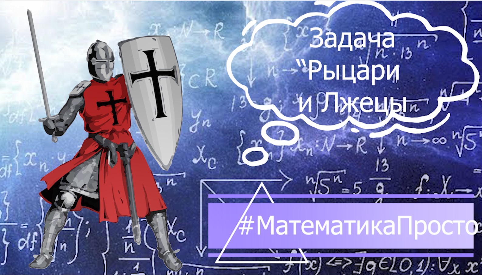 #МатематикаПросто Выпуск #2