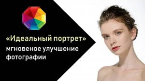 Быстрая ретушь портрета своими руками