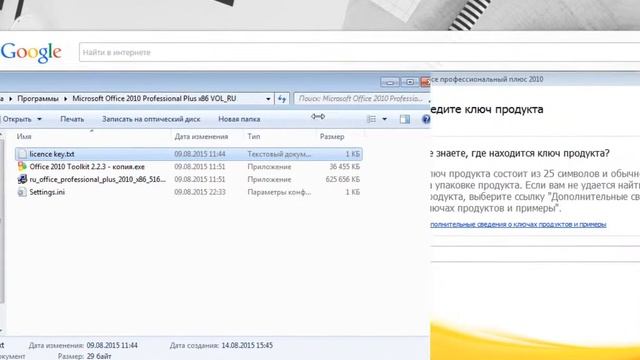 Где скачать и как установить Microsoft Office 2010 смотреть онлайн