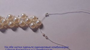 Уроки бисероплетения  Браслет из Жемчуга