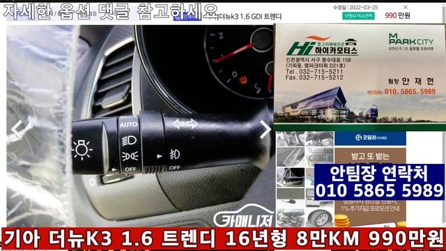 지금 당장 사도 좋은 중고차 기아 더뉴K3 1.6 트렌디 990만원 전국최저가  "1분 중고차 추천"