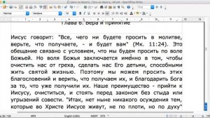 6. "Шаги ко Христу" Гл.6 "Вера и принятие". Е.Уайт.