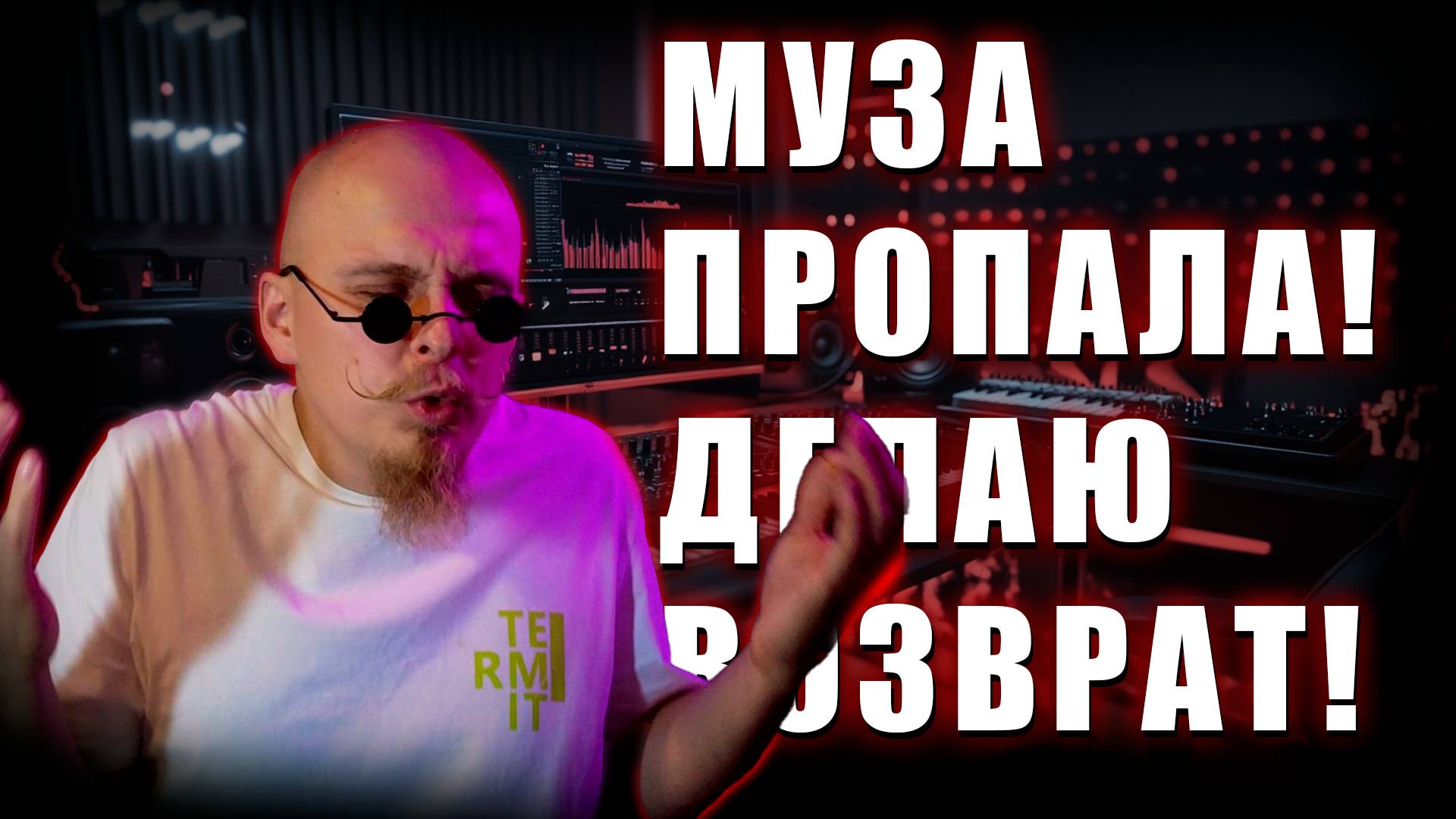 Где найти идеи для музыки? Вдохновение для электронных музыкантов!