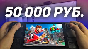 ОБЗОР НА STEAM DECK