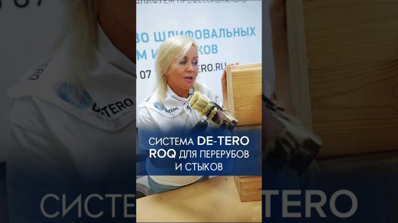 Шлиф система DE-TERO ROQ для перерубов и стыков #шлифовкабруса #шлифовкапазов #шлифовальнаясистема