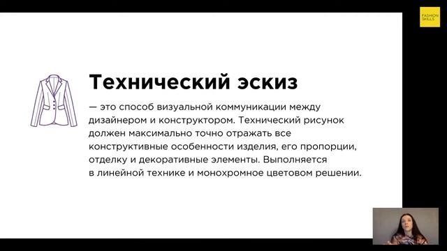 Виды Fashion-эскизов