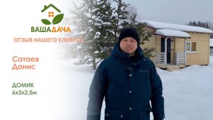Домик | Отзыв клиентов о компании "ВашаДача"