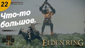 Шлем Тыквоголового.# 22 ELDEN RING. Прохождение.