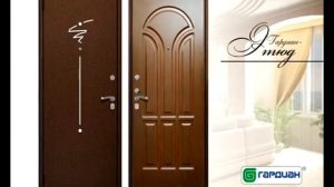 Двери Гардиан - Готовые решения часть 1.