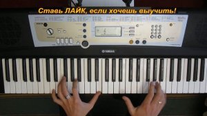 Сумерки River Flows Скачать ноты,аккорды для синтезатора,ф-но.Демонстрация пьесы,разбор,обучение